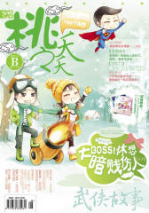 桃之夭夭B-2012-01期(电子杂志)