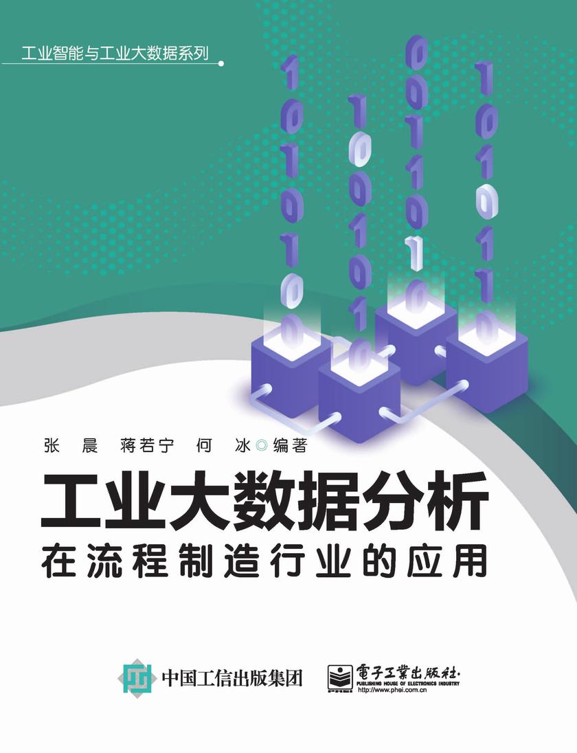 工业大数据分析在流程制造行业的应用