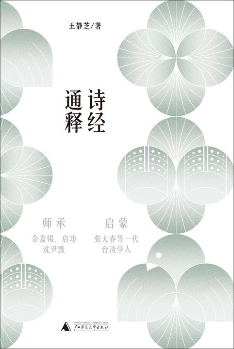 诗经通释(全三册)