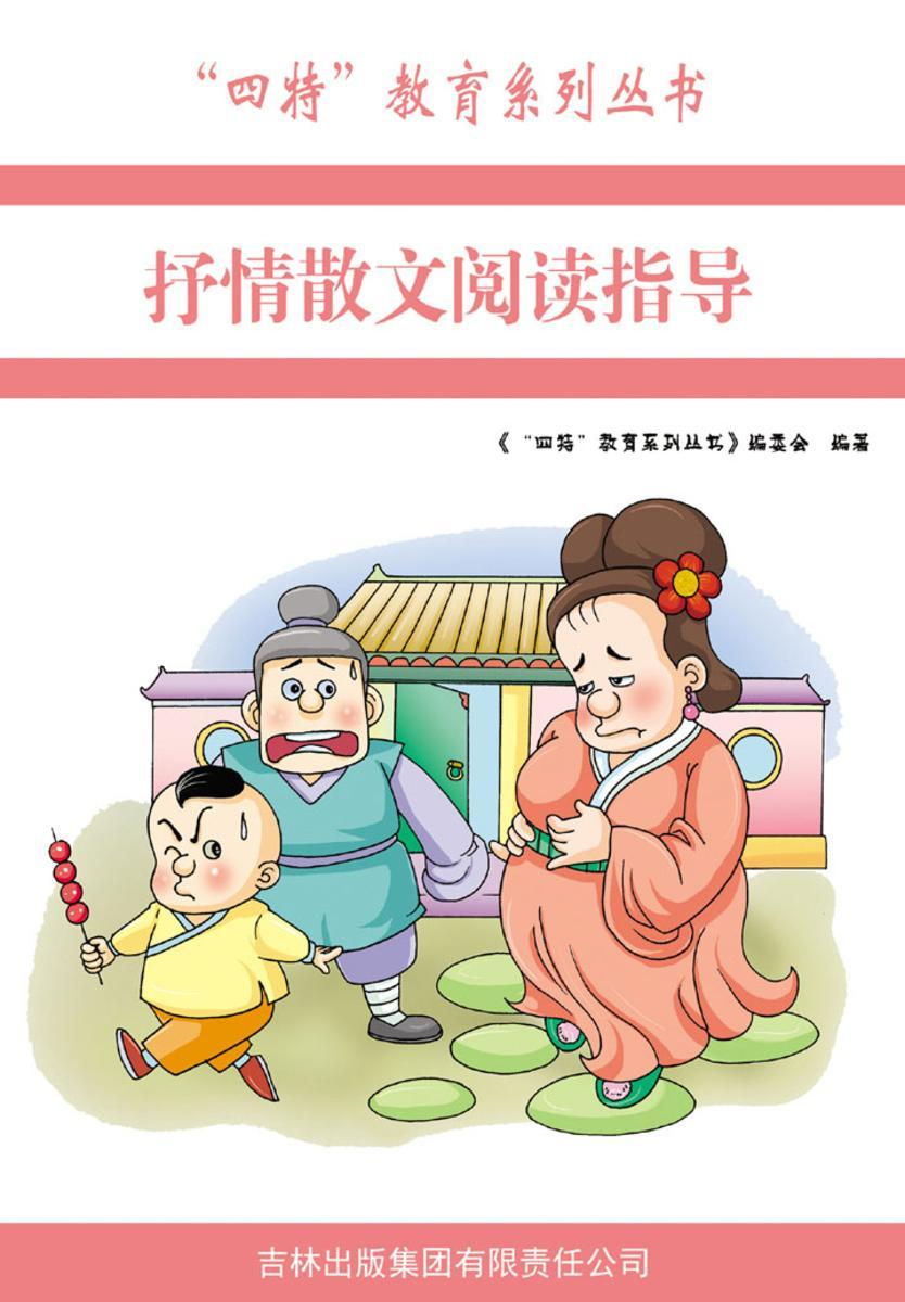 抒情散文阅读指导
