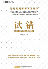 试错:企业与员工双赢的人性化管理法