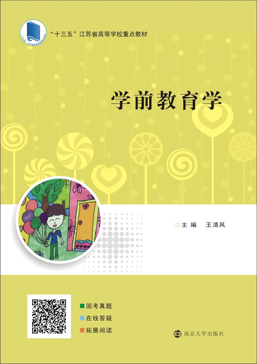 学前教育学