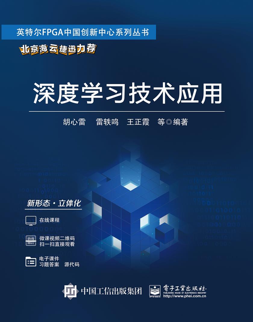 深度学习技术应用
