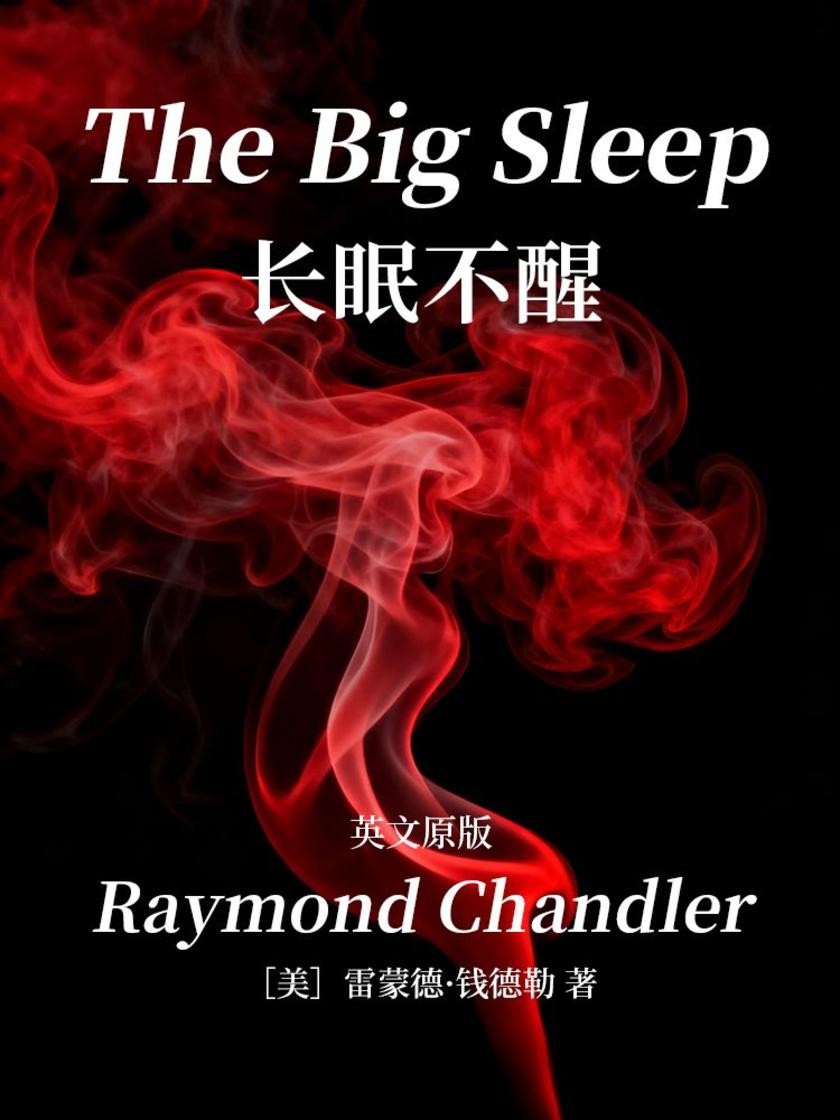 The Big Sleep 长眠不醒(英文版)