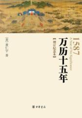 万历十五年（解读版）
