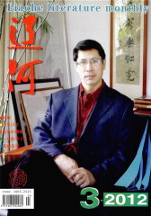 辽河 月刊 2012年03期(电子杂志)(仅适用PC阅读)
