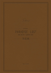 多雷插图本《失乐园》(时代图文经典·多雷插图本世界名著)