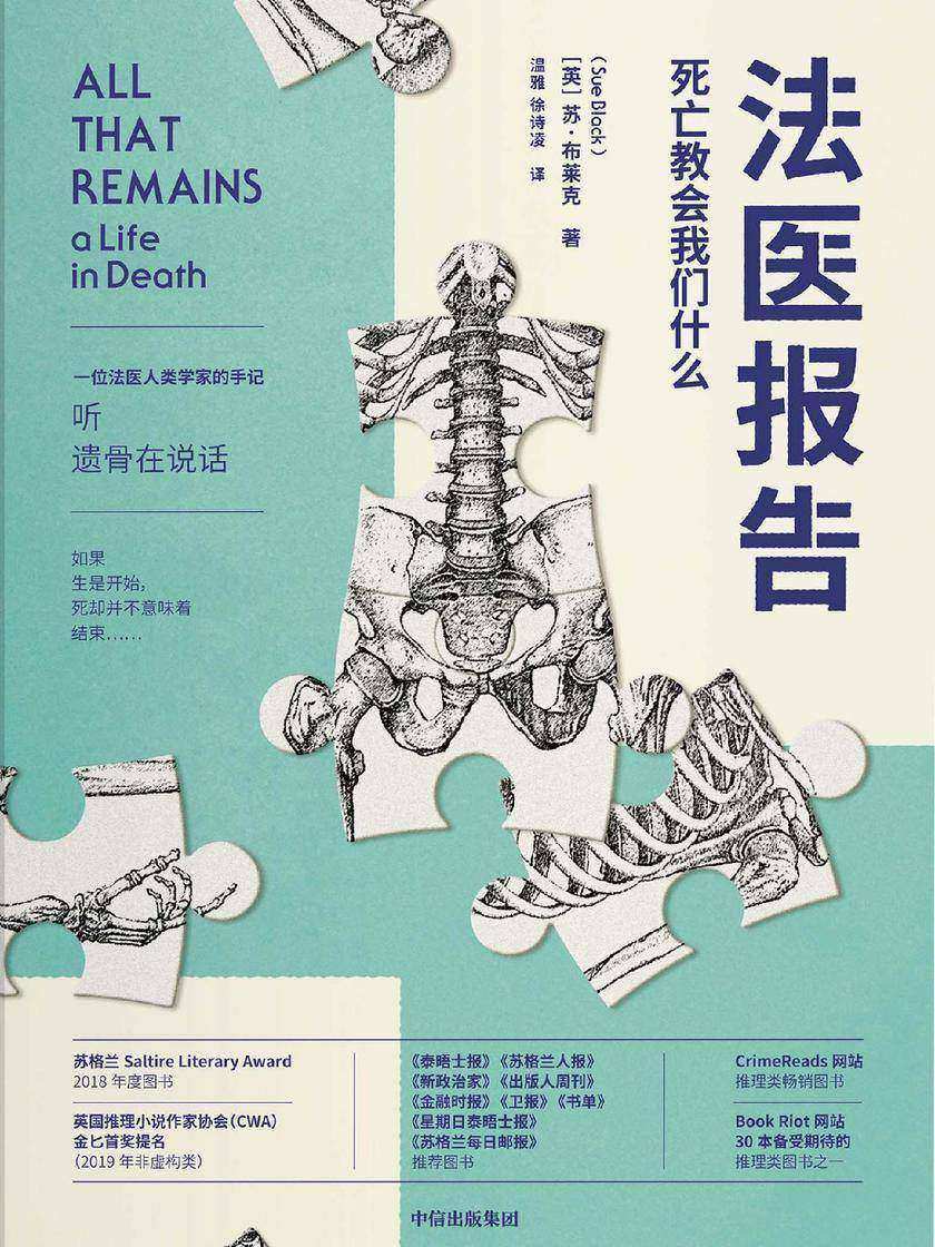 法医报告：死亡教会我们什么