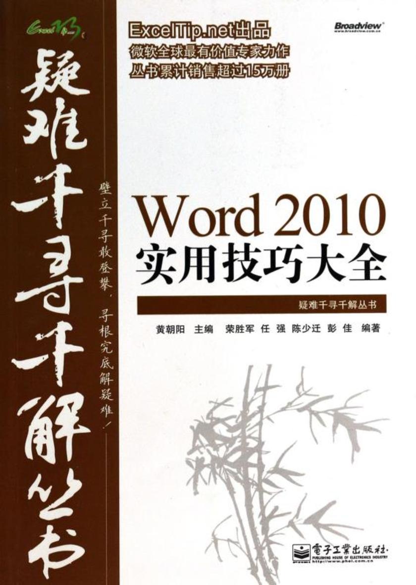 Word 2010实用技巧大全