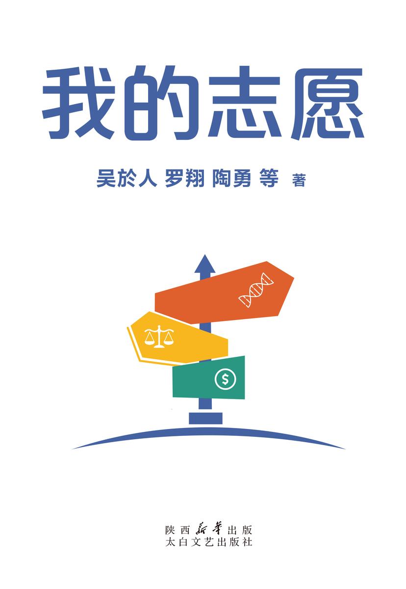 我的志愿