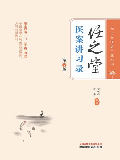 任之堂医案讲习录