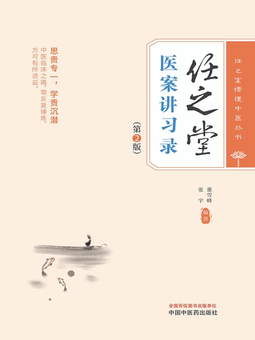 任之堂医案讲习录