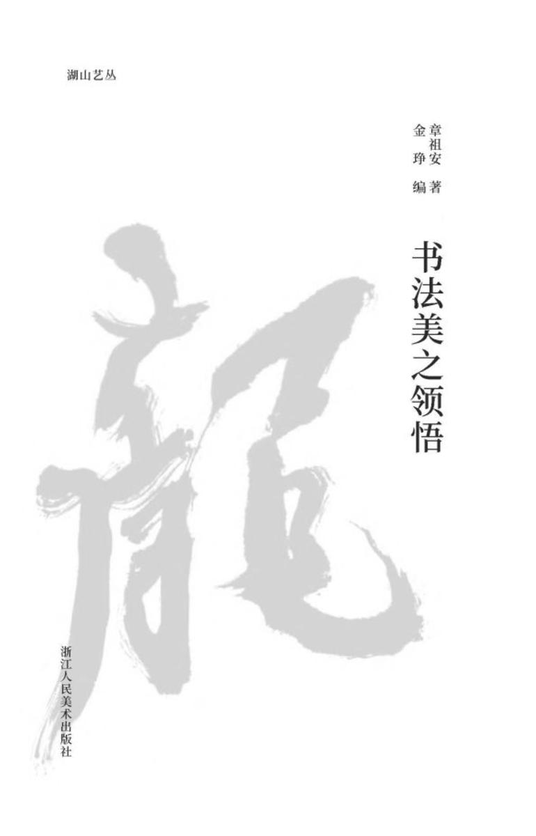书法美之领悟