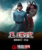 玉蹀躞