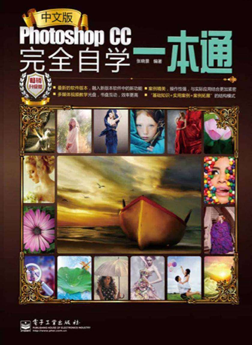 中文版Photoshop CC完全自学一本通(升级版)(不提供光盘内容)