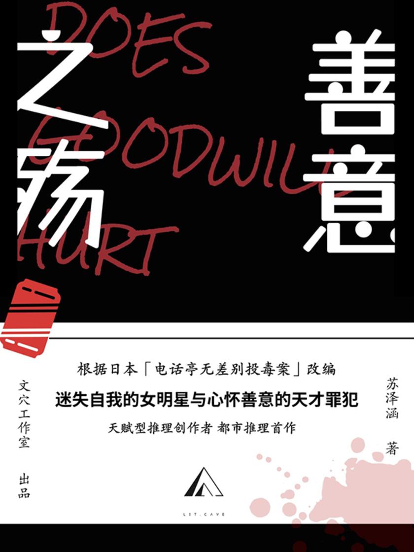 善意之殇(电子杂志)