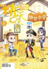 桃之夭夭B-2012-04期(电子杂志)
