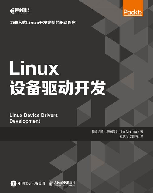 Linux设备驱动开发