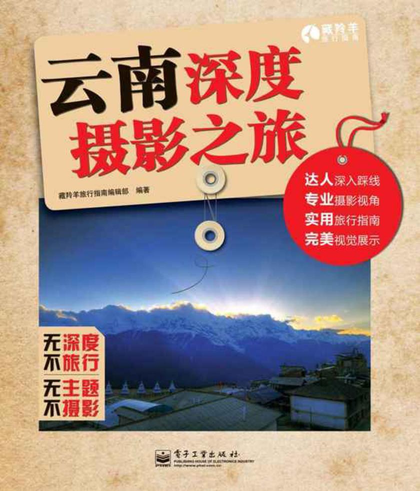 云南深度摄影之旅