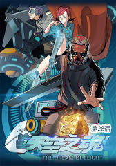 天空之魂第28话