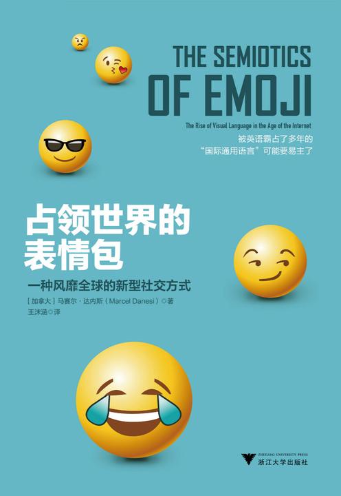 占领世界的表情包：一种风靡全球的新型社交方式