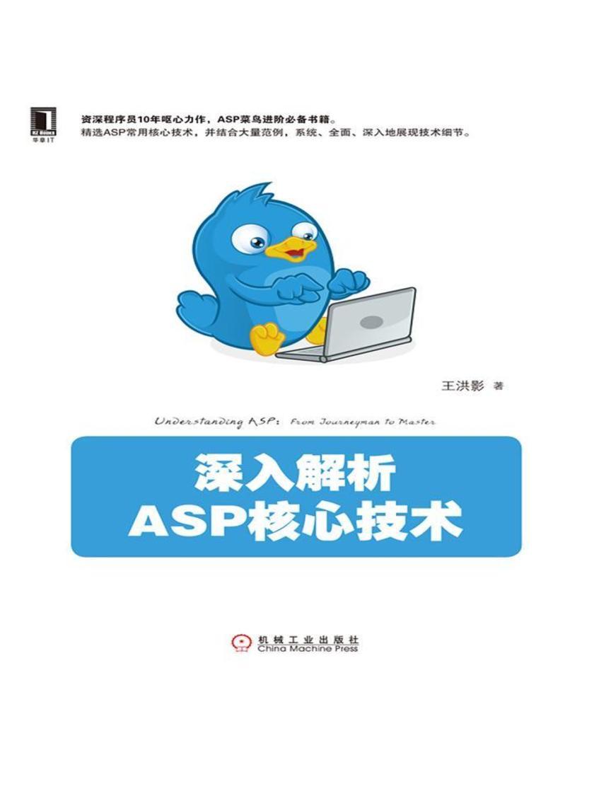深入解析ASP核心技术
