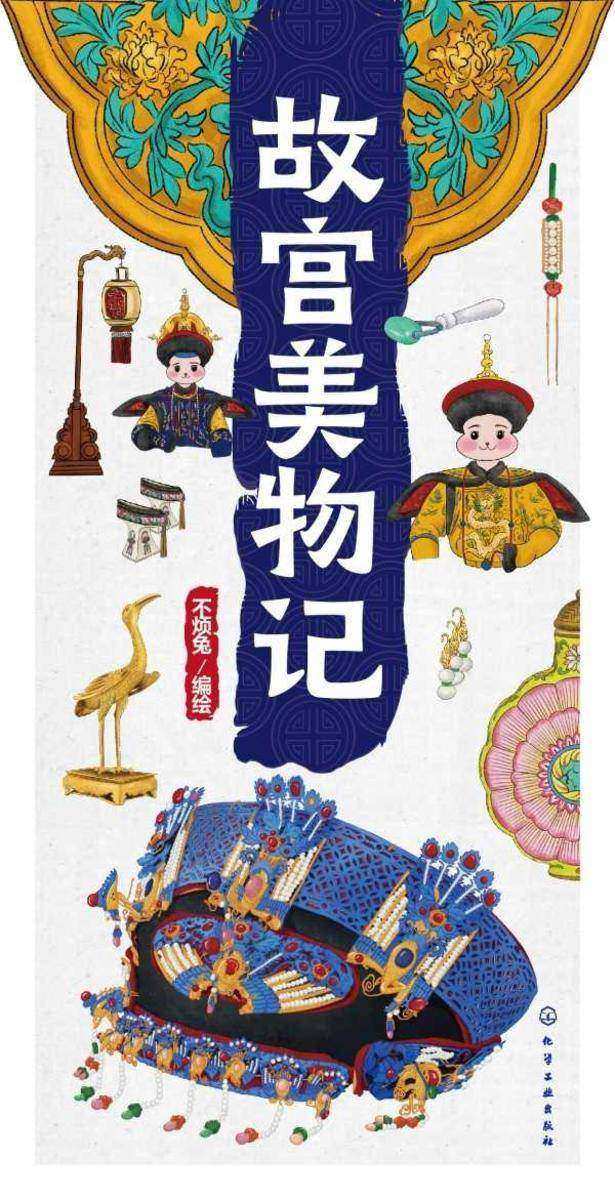 故宫美物记