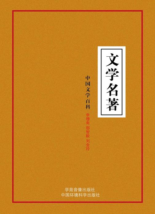 文学名著
