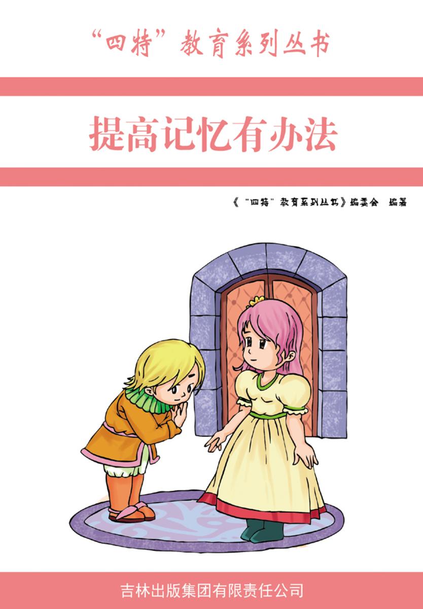 提高记忆有办法