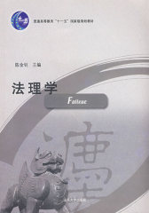 法理学(试读本)