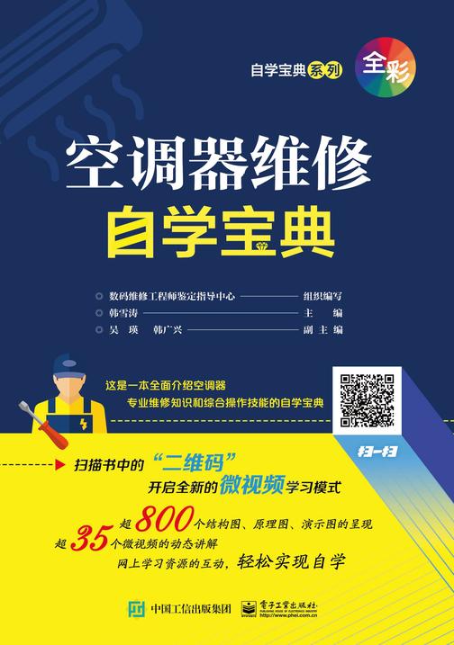 空调器维修自学宝典