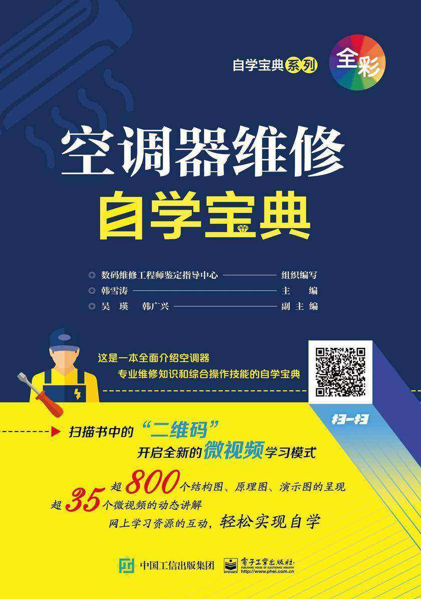 空调器维修自学宝典