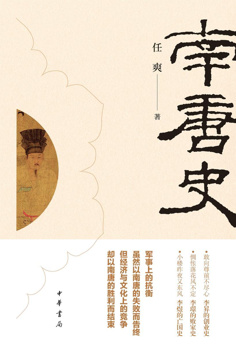南唐史  中华书局出品