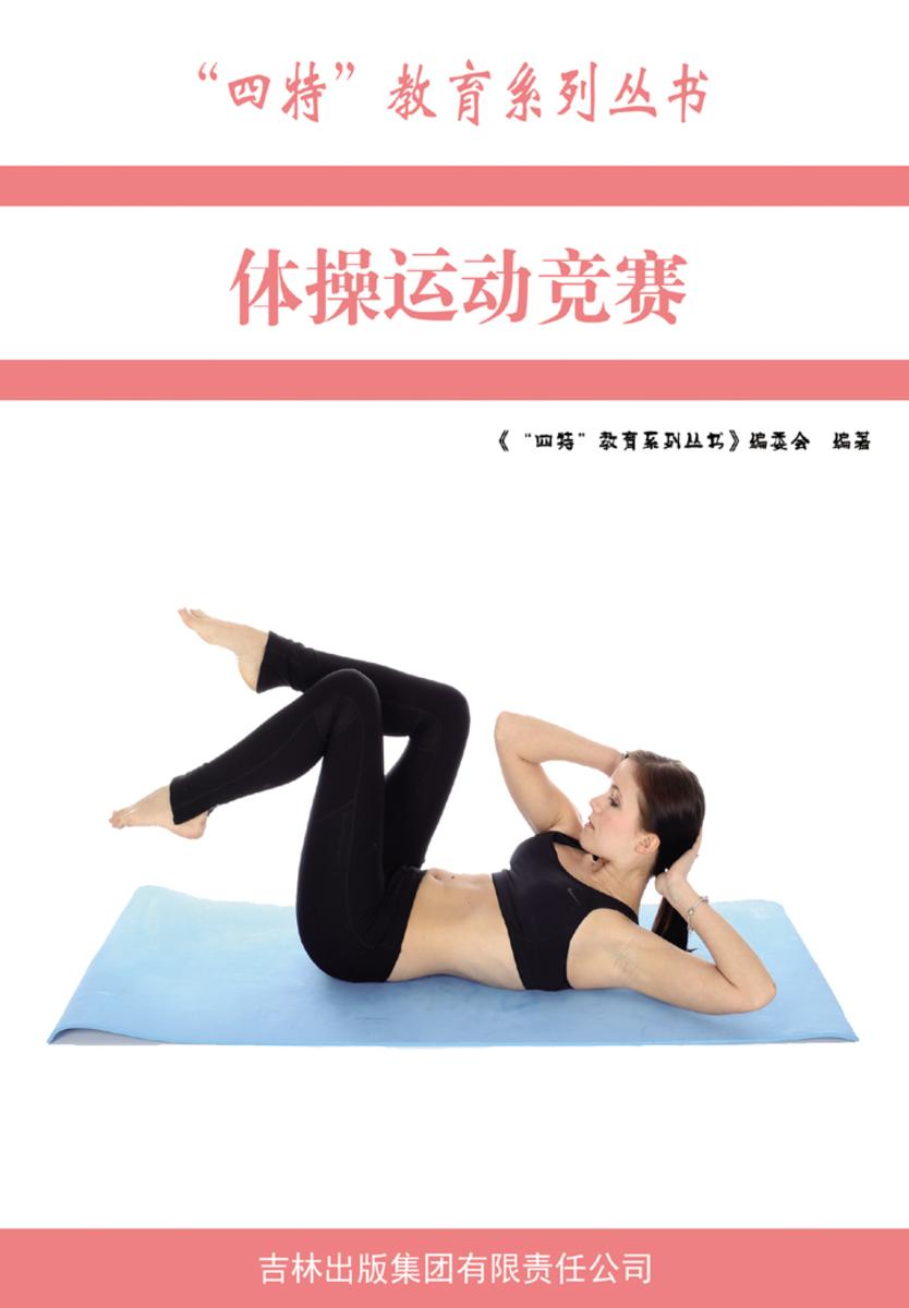 体操运动竞赛