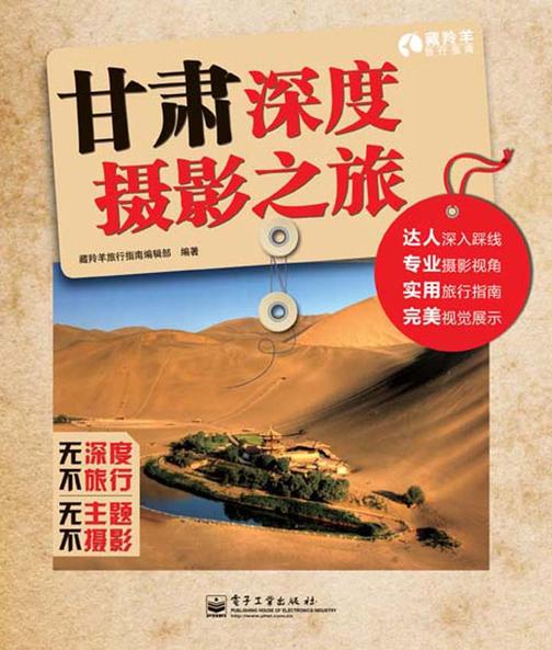 甘肃深度摄影之旅