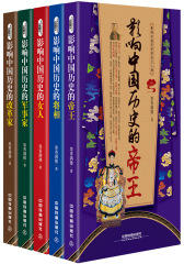 影响中国历史的风云人物（套装共5册）(试读本)