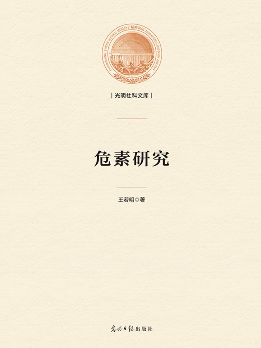 危素研究