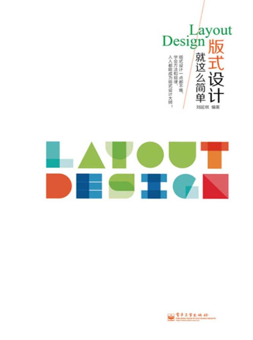 版式设计就这么简单