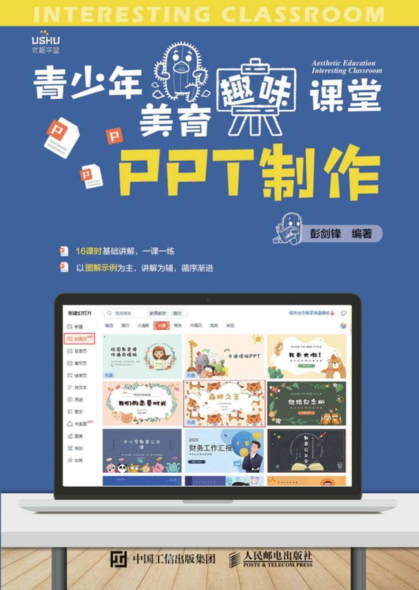 青少年美育趣味课堂 PPT制作