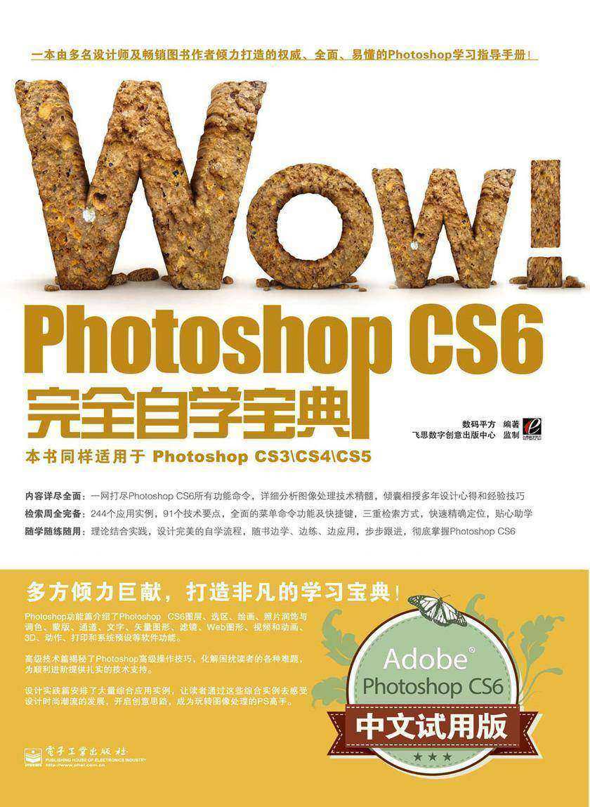 WOW! Photoshop CS6完全自学宝典(不提供光盘内容)