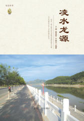 凌水龙源