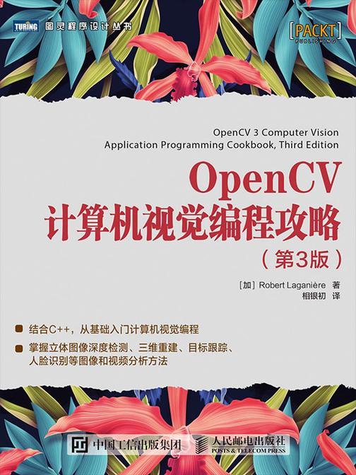OpenCV计算机视觉编程攻略(第3版)