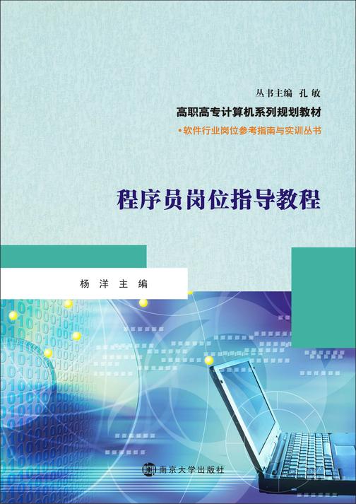 程序员岗位指导教程