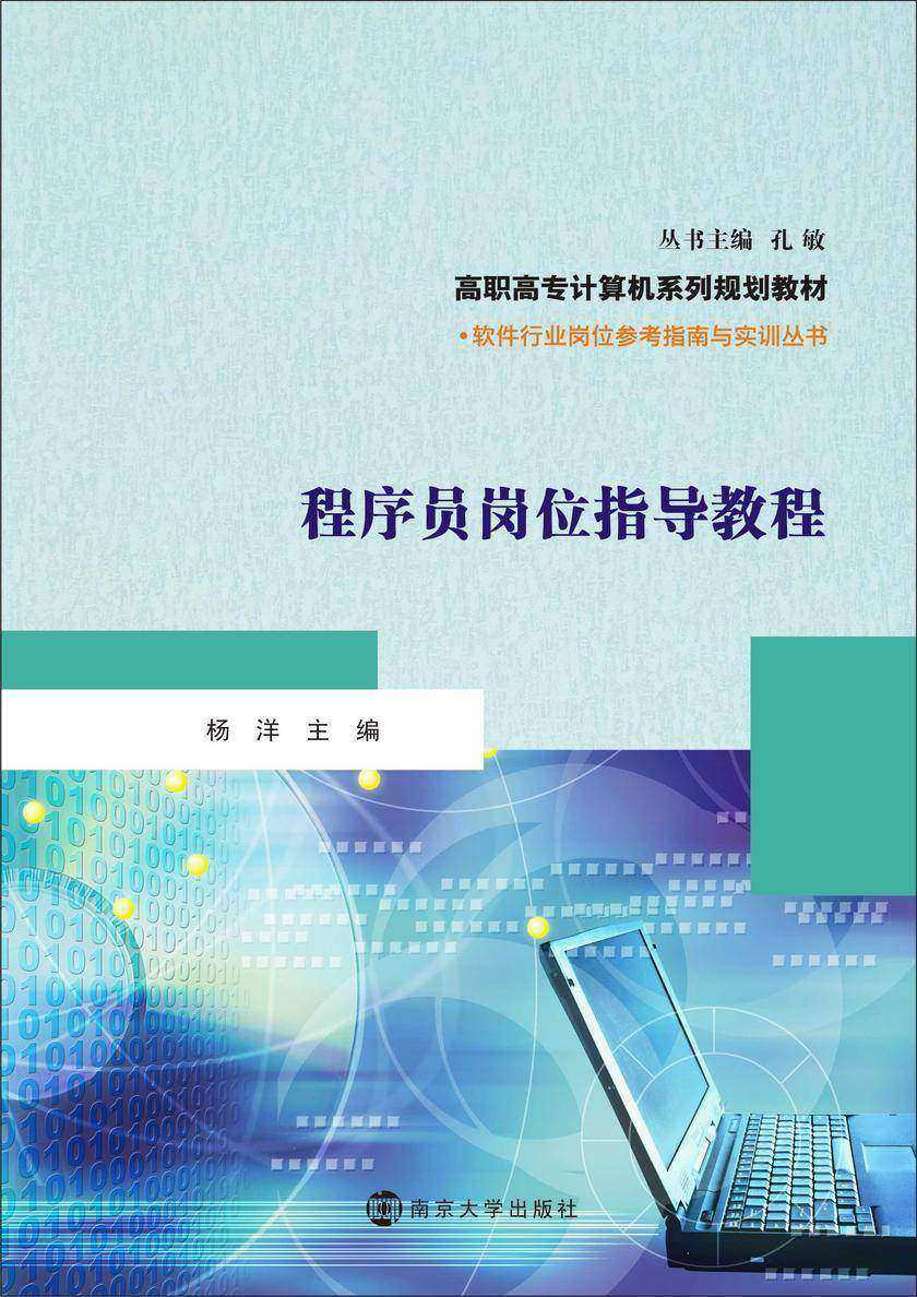 程序员岗位指导教程