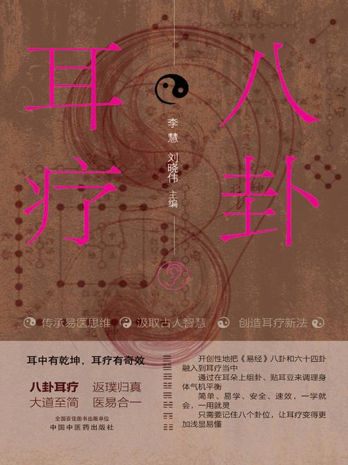 八卦耳疗