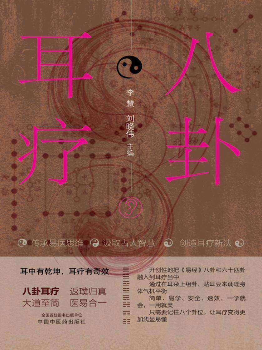 八卦耳疗