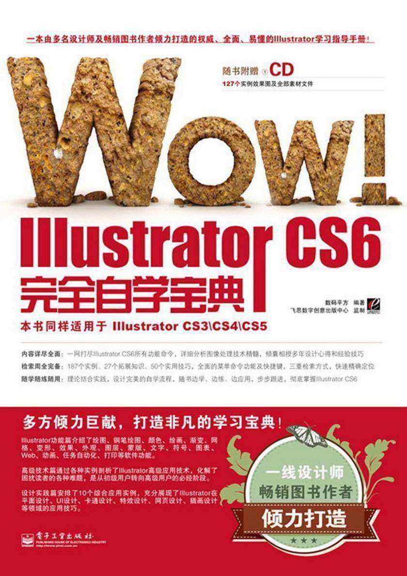 WOW!Illustrator CS6完全自学宝典（不提供光盘内容）