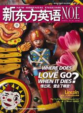 《新东方英语》2013年3月号(电子杂志)