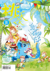 桃之夭夭B-2012-11期(电子杂志)
