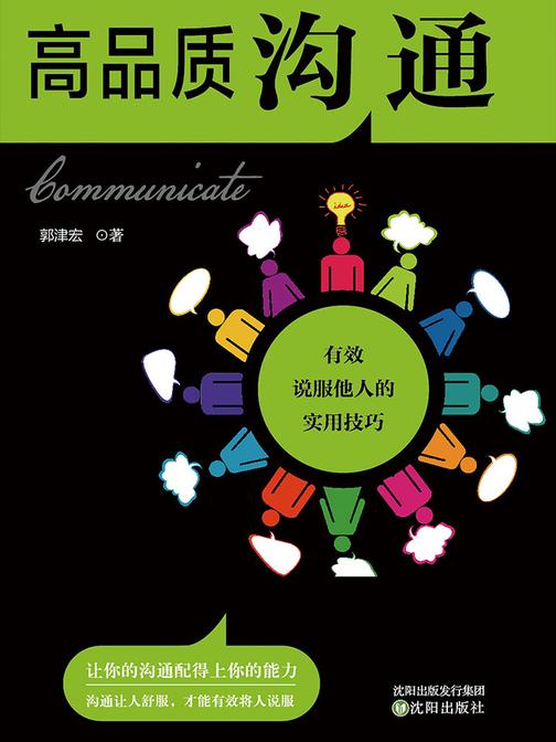 高品质沟通